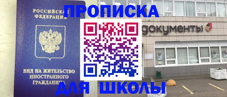 прописка законно в Южно-Сахалинске