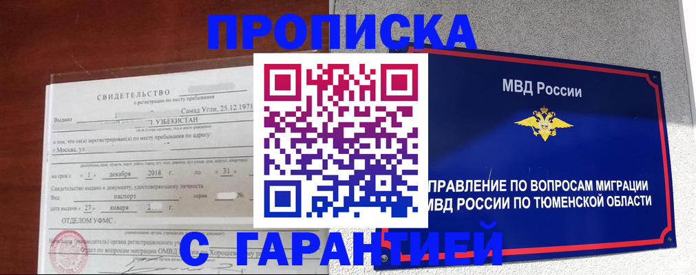 временная регистрация надежно в Южно-Сахалинске